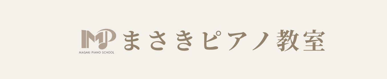 まさきピアノ教室｜八千代市のピアノ教室
